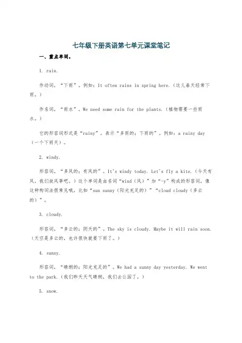 七年级下册英语第七单元课堂笔记