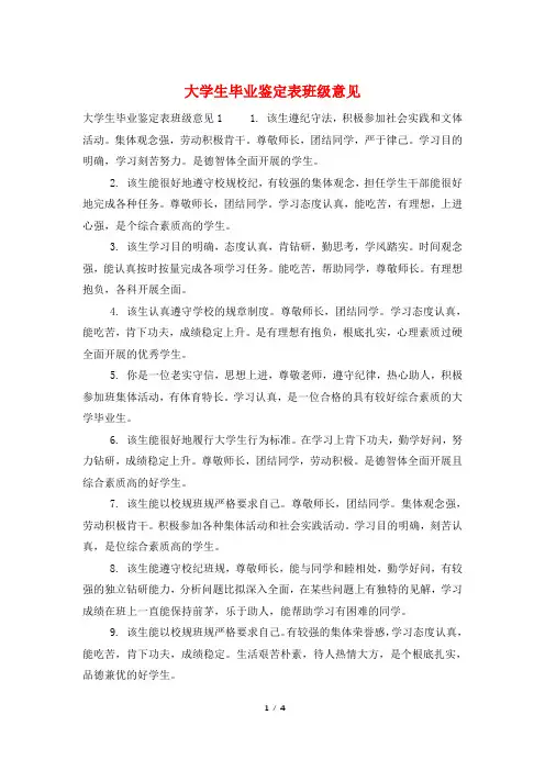 大学生毕业鉴定表班级意见