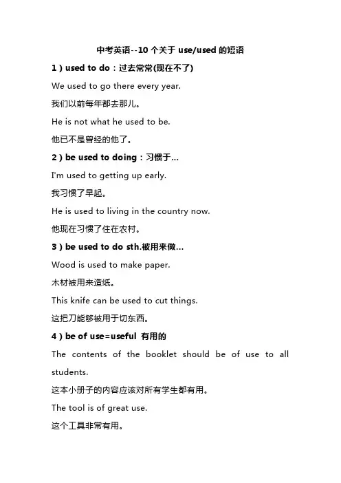 中考英语--10个关于use used的短语