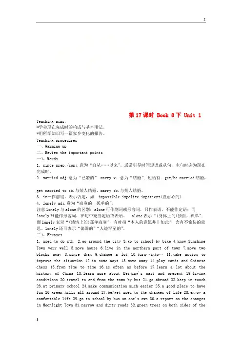 2020年江苏省盐城市盐都区中考英语 第17课时 八下 Unit 1复习学案