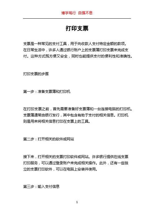 打印支票_精品文档