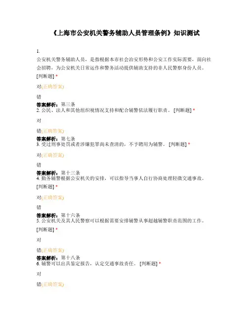 《机关警务辅助人员管理条例》知识测试