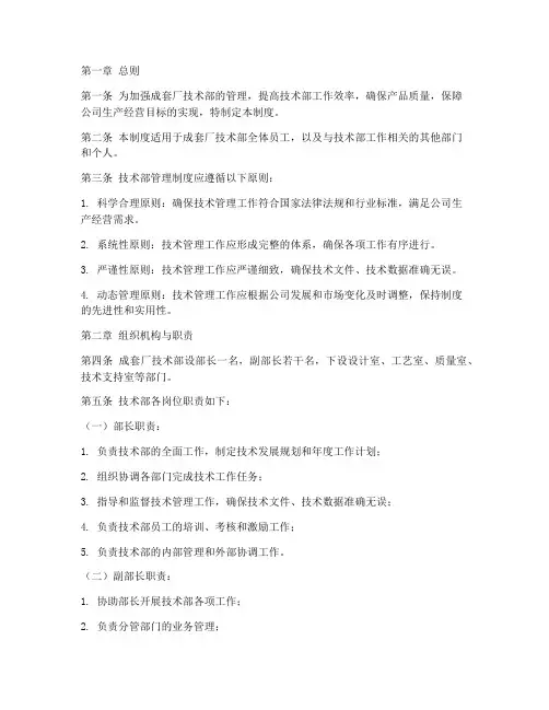 成套厂技术部管理制度