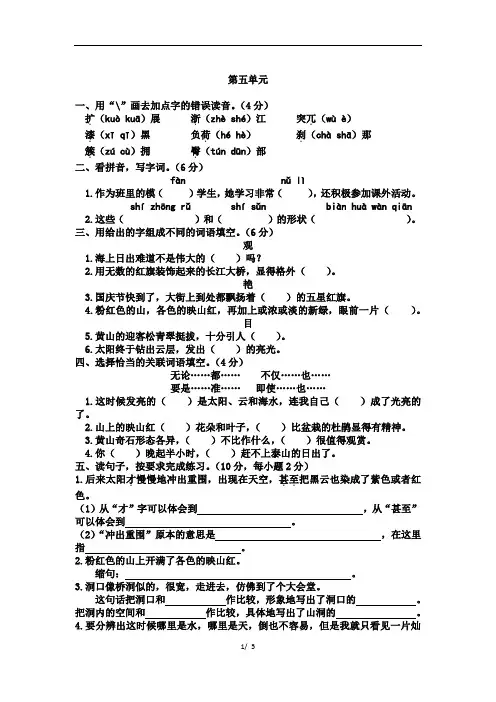 部编人教版小学语文四年级下册第五单元检测题(含答案)
