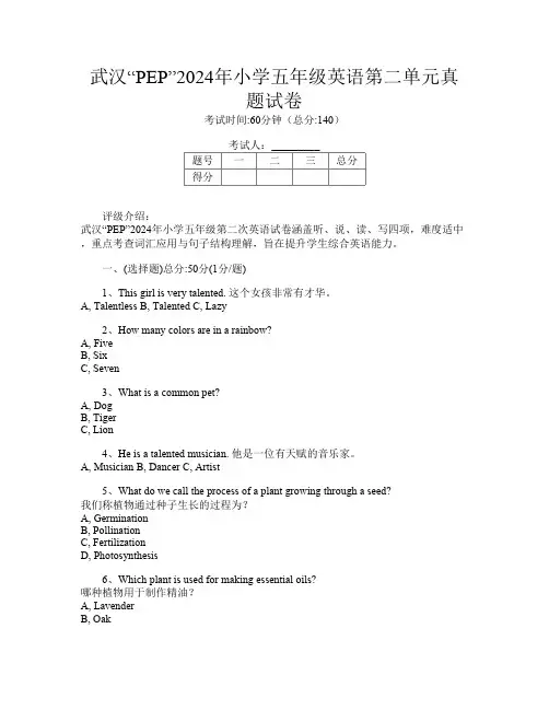 武汉“PEP”2024年小学五年级第二次英语第二单元真题试卷