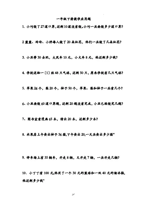 一年级数学下册应用题