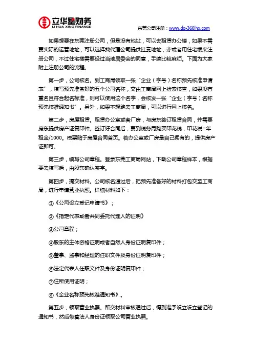 东莞注册公司没有地址怎么办