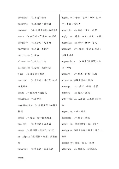 二级英语词汇-MBA、考研英语、四六级英语单词必看