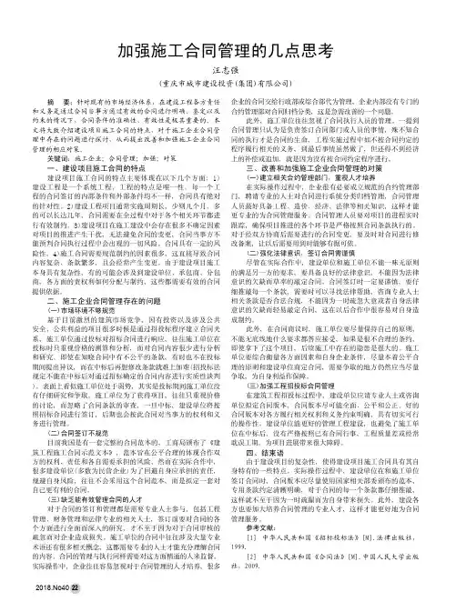 加强施工合同管理的几点思考