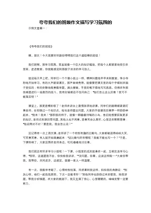 夸夸我们的班级作文描写学习氛围的