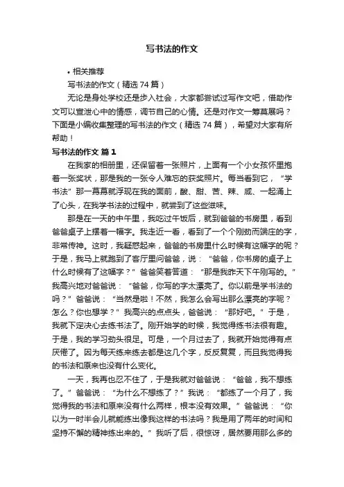 写书法的作文