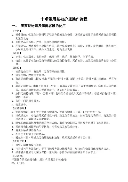 无菌持物钳及无菌容器的使用【评估...