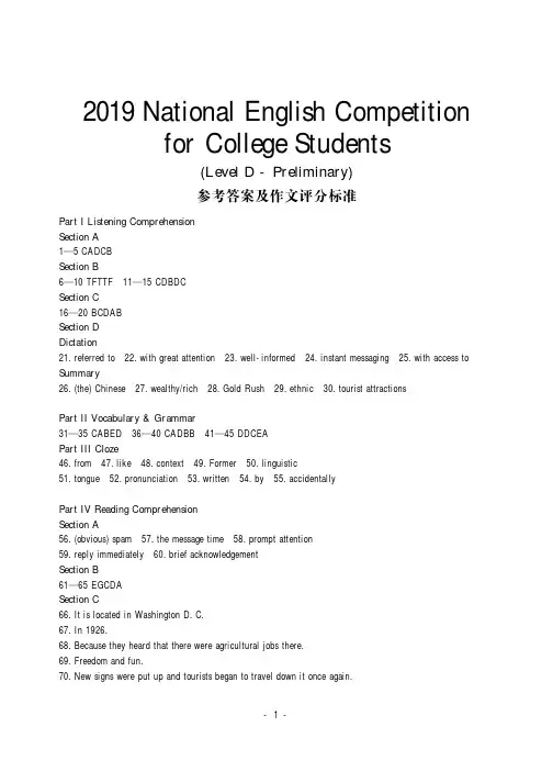 2019全国大学生英语竞赛D类初赛答案