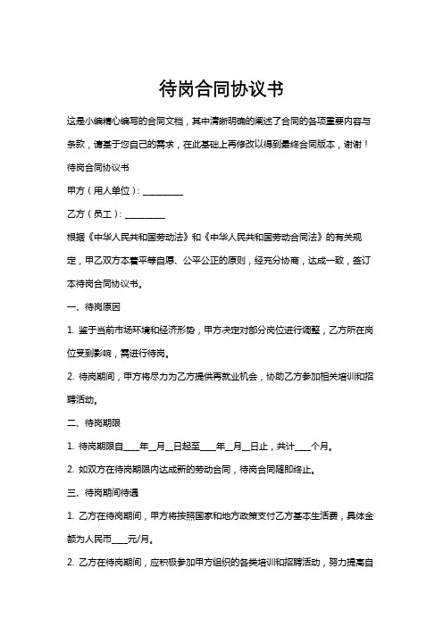 待岗合同协议书