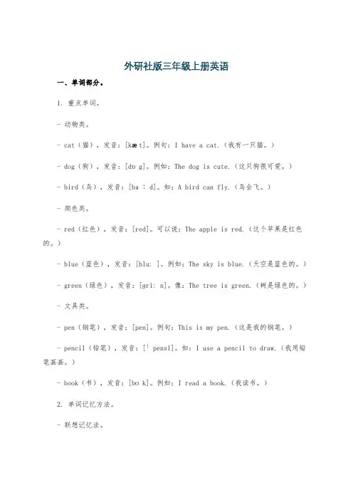 外研社版三年级上册英语
