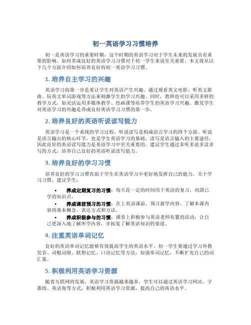 初一英语学习习惯培养