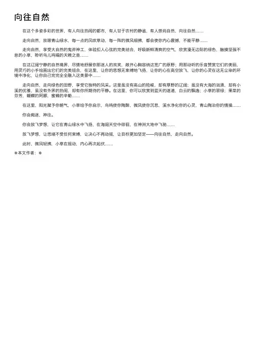散文：向往自然