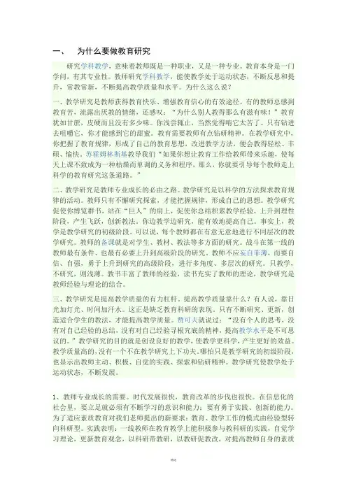为什么要做教育研究