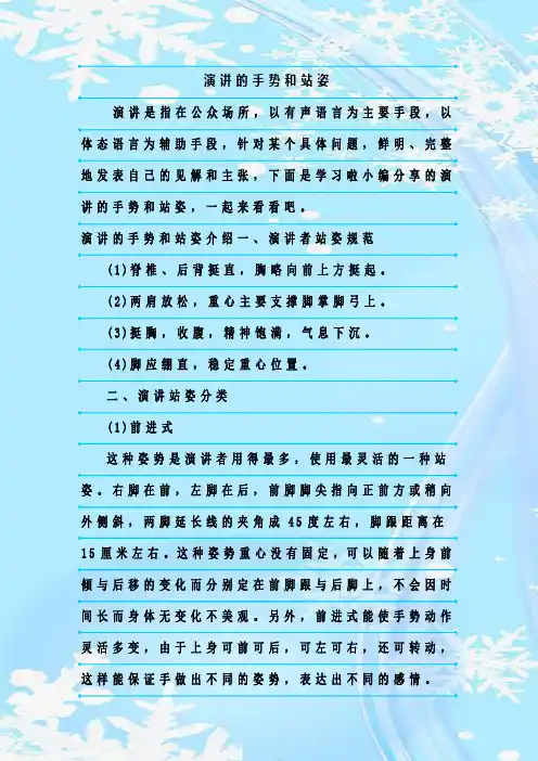 最新整理演讲的手势和站姿