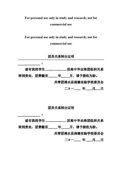 团员关系转出证明