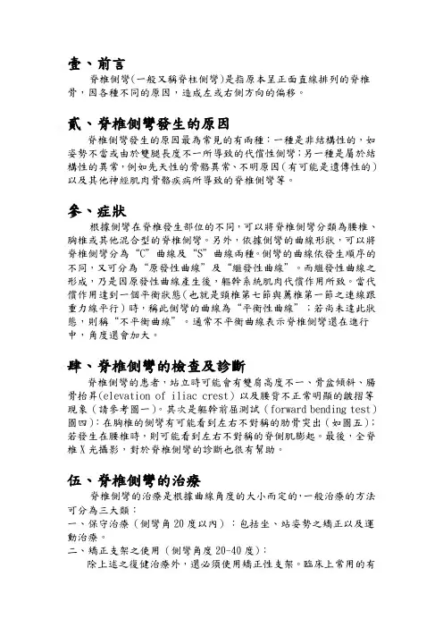 脊椎侧弯卫教资料