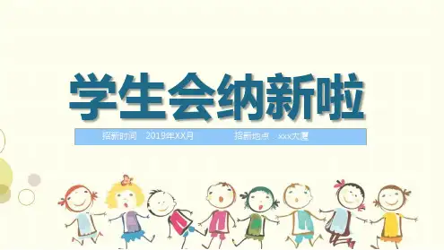 英语社团纳新策划