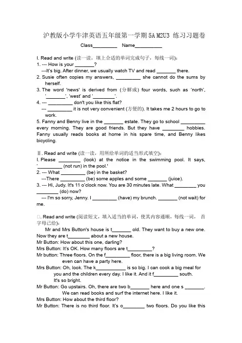 沪教版小学牛津英语五年级第一学期5A M2U3 练习习题卷(附答案)