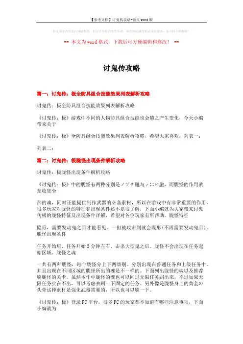 讨鬼传攻略 (4页)