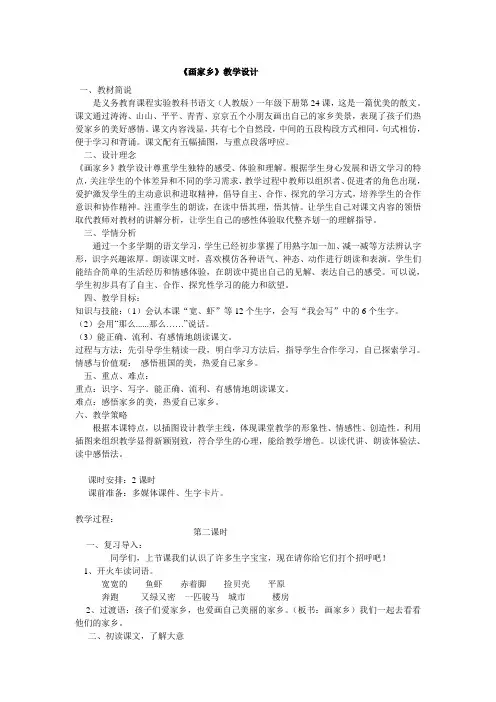 《画家乡》教案