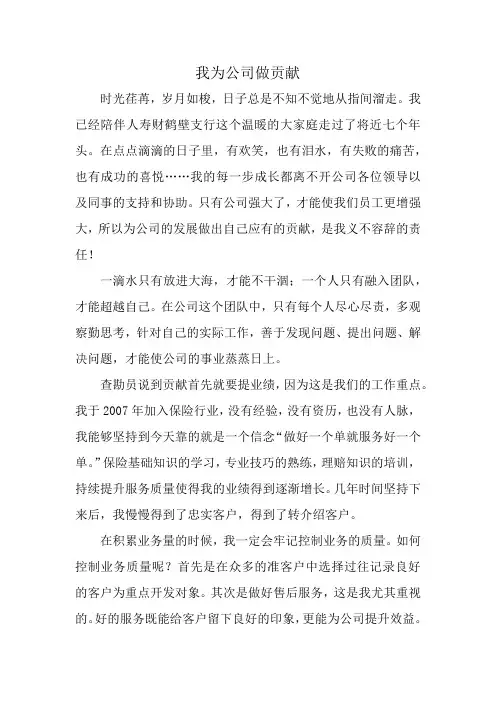 我为公司做贡献