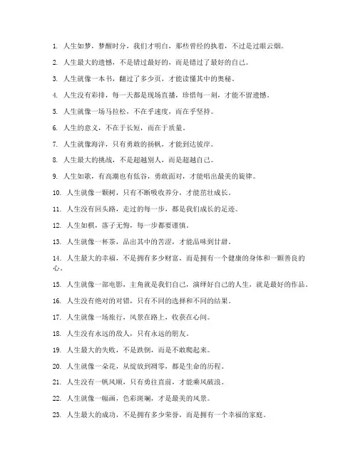 人生走心感悟文案短句子