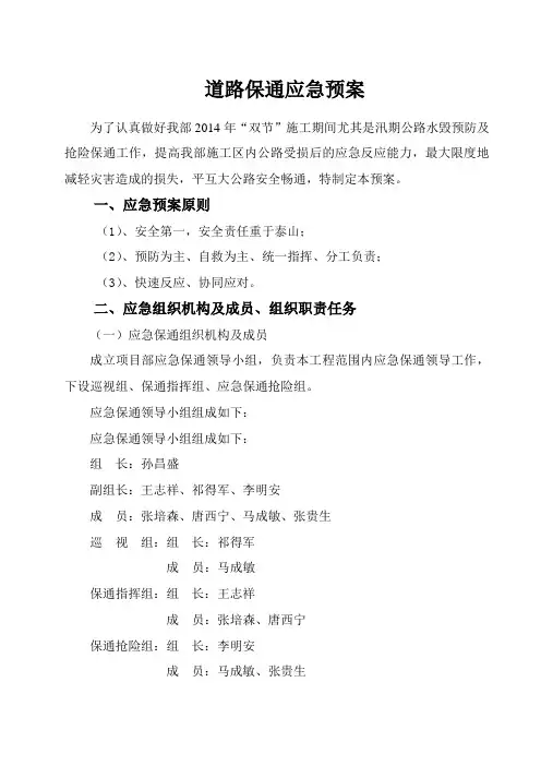 1-道路保通应急预案