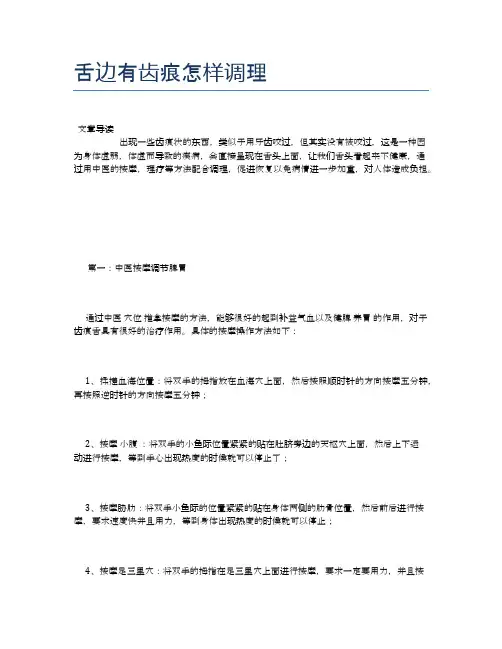 舌边有齿痕怎样调理【养生小知识】