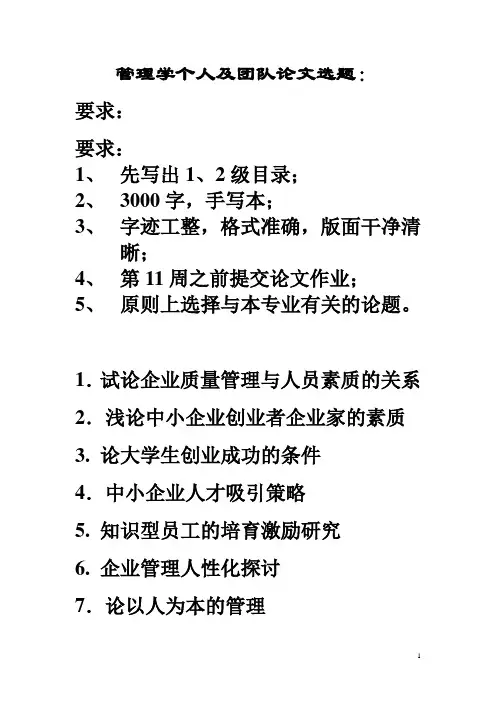 管理学论文选题