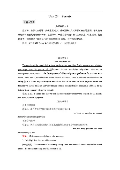 2019大一轮高考总复习英语北师大版文档：Unit 24 Soci