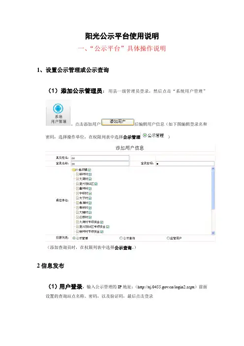 阳光公示平台使用说明