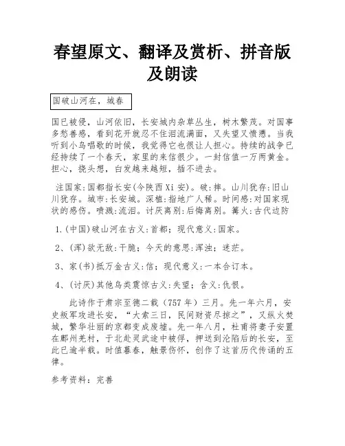 春望原文、翻译及赏析、拼音版及朗读