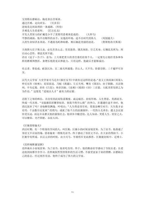 逆境的议论文素材