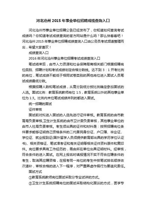 河北沧州2015年事业单位招聘成绩查询入口