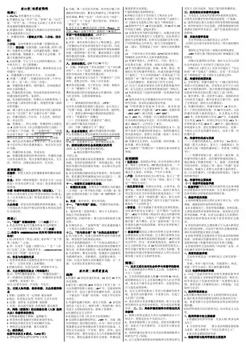 自考传播学概论新版复习资料