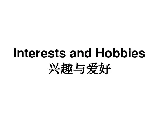 高三英语作文话题复习：兴趣与爱好课件(本作者有配套学案)