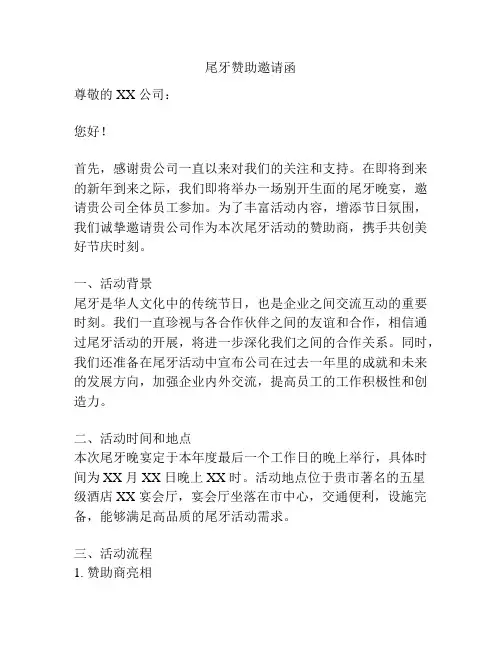 尾牙赞助邀请函