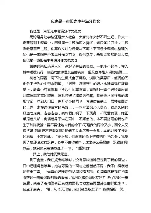 我也是一束阳光中考满分作文范文
