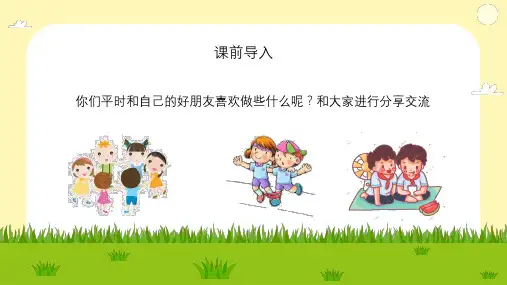 人民音乐出版社人音版二年级下册音乐《一对好朋友》课件PPT