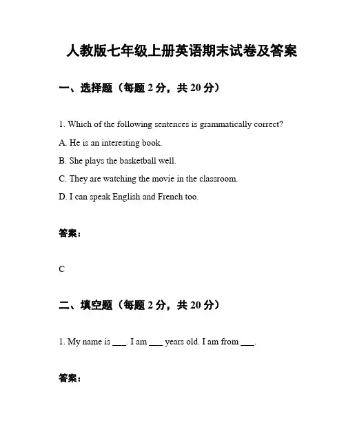 人教版七年级上册英语期末试卷及答案