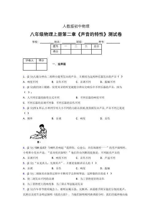 人教版八年级物理2-2《声音的特性》专项练习(含答案) (1103)