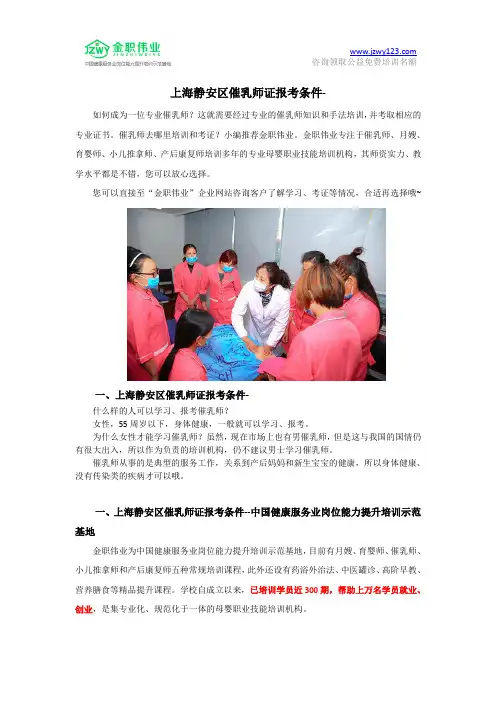 上海静安区催乳师证报考条件
