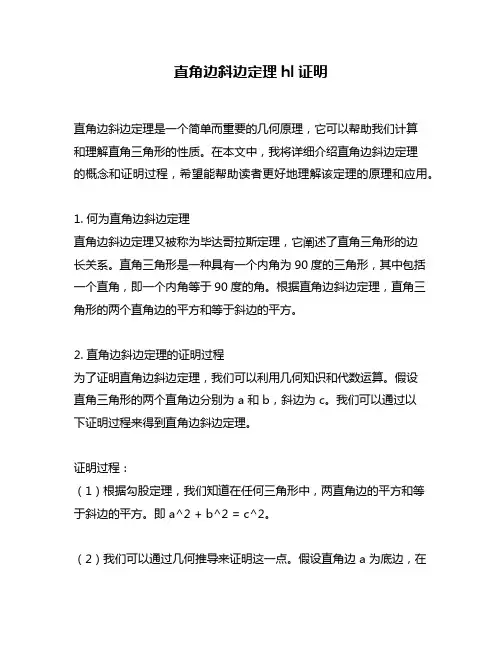 直角边斜边定理hl证明