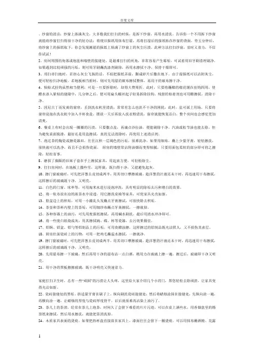 打扫房间的小窍门