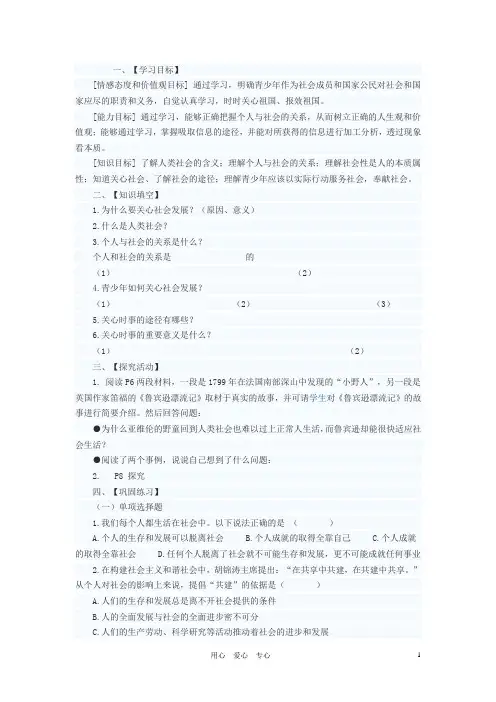 九年级政治 关心社会发展学案(无答案) 苏教版